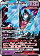 Dawn Wings Necrozma GX 049/150 Ultra Shiny GX Japanese - The Feisty Lizard