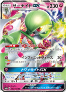 Gardevoir GX 092/150 GX Ultra Shiny Japanese - The Feisty Lizard