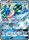 Greninja GX 033/150 GX Ultra Shiny Japanese - The Feisty Lizard
