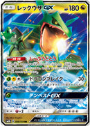 098/150 Rayquaza GX  GX Ultra Shiny Japanese - The Feisty Lizard