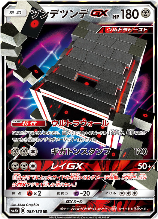PTCG Reshiram GX RR 018/150 SM8b GX Ultra Shiny Pokemon Japanese